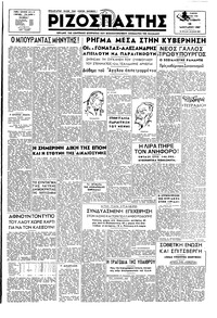 Ριζοσπάστης 18/01/1947 