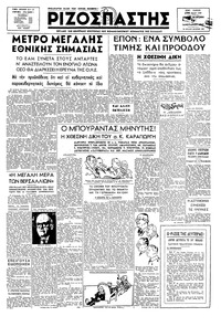 Ριζοσπάστης 19/01/1947 