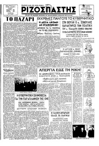 Ριζοσπάστης 24/01/1947 
