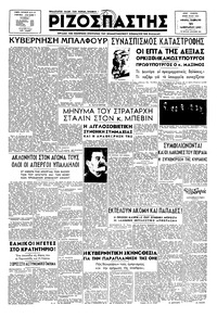 Ριζοσπάστης 25/01/1947 