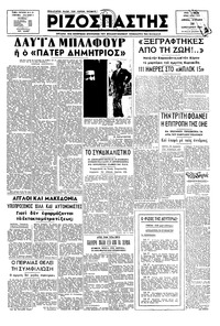 Ριζοσπάστης 26/01/1947 