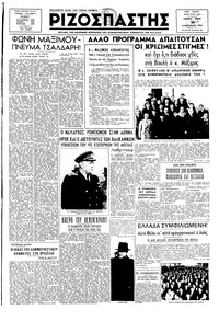 Ριζοσπάστης 28/01/1947 