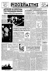 Ριζοσπάστης 30/01/1947 