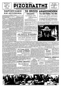 Ριζοσπάστης 31/01/1947 