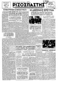 Ριζοσπάστης 01/02/1947 