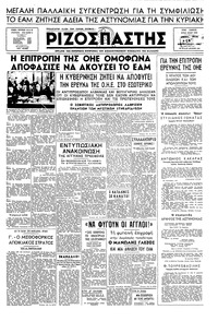 Ριζοσπάστης 04/02/1947 