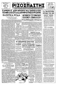Ριζοσπάστης 05/02/1947 