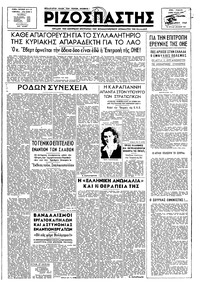 Ριζοσπάστης 06/02/1947 