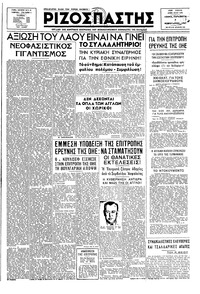 Ριζοσπάστης 07/02/1947 