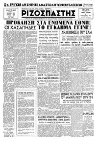 Ριζοσπάστης 09/02/1947 