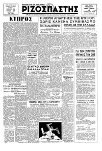 Ριζοσπάστης 13/02/1947 