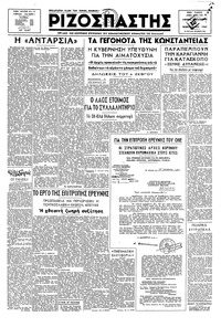 Ριζοσπάστης 14/02/1947 