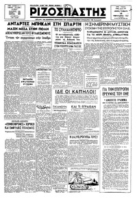 Ριζοσπάστης 15/02/1947 