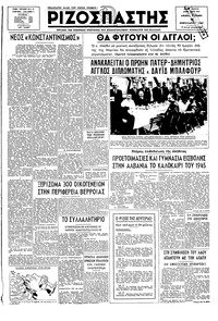 Ριζοσπάστης 16/02/1947 