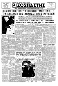 Ριζοσπάστης 19/02/1947 