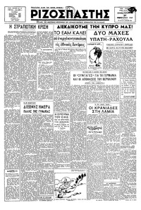 Ριζοσπάστης 21/02/1947 