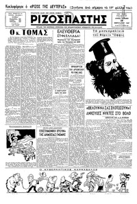 Ριζοσπάστης 23/02/1947 