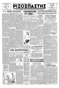 Ριζοσπάστης 25/02/1947 