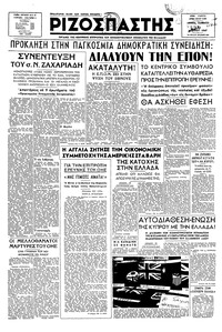 Ριζοσπάστης 01/03/1947 