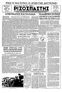 Ριζοσπάστης 02/03/1947 