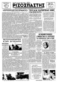 Ριζοσπάστης 06/03/1947 