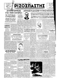 Ριζοσπάστης 11/03/1947 
