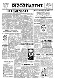 Ριζοσπάστης 16/03/1947 