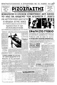 Ριζοσπάστης 22/03/1947 