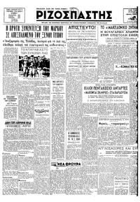 Ριζοσπάστης 28/03/1947 