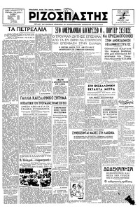 Ριζοσπάστης 29/03/1947 
