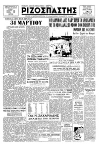 Ριζοσπάστης 30/03/1947 