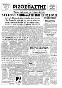 Ριζοσπάστης 06/04/1947 