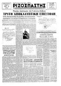 Ριζοσπάστης 10/04/1947 