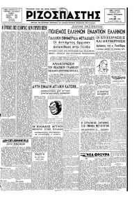 Ριζοσπάστης 11/04/1947 