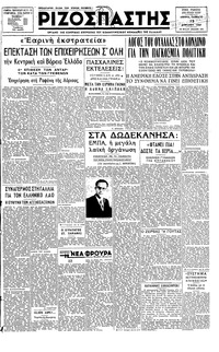 Ριζοσπάστης 12/04/1947 