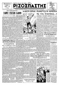 Ριζοσπάστης 13/04/1947 