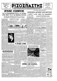 Ριζοσπάστης 16/04/1947 