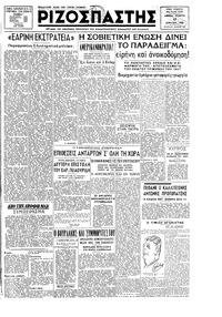 Ριζοσπάστης 17/04/1947 