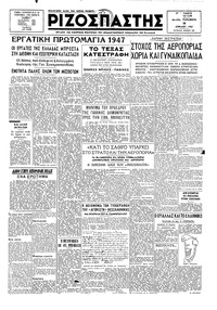 Ριζοσπάστης 18/04/1947 