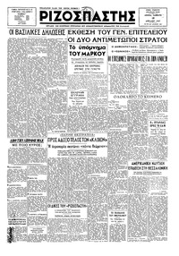 Ριζοσπάστης 19/04/1947 