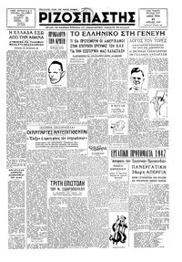 Ριζοσπάστης 22/04/1947 