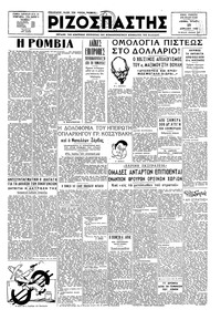 Ριζοσπάστης 23/04/1947 