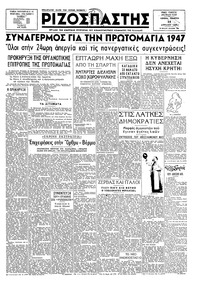 Ριζοσπάστης 24/04/1947 