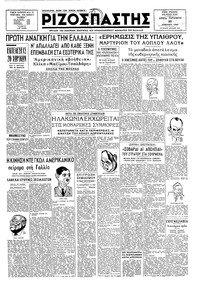 Ριζοσπάστης 25/04/1947 