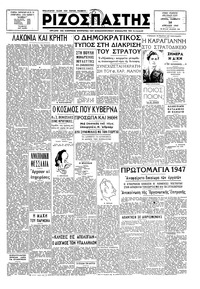 Ριζοσπάστης 26/04/1947 