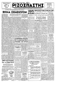 Ριζοσπάστης 27/04/1947 