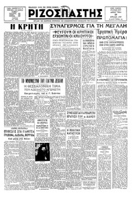 Ριζοσπάστης 29/04/1947 