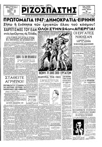 Ριζοσπάστης 30/04/1947 