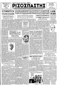 Ριζοσπάστης 03/05/1947 