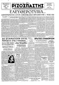 Ριζοσπάστης 04/05/1947 